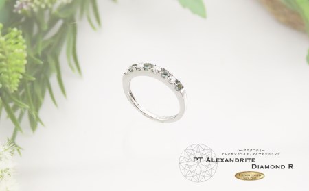 プラチナ アレキサンドライト ダイヤモンド ハーフエタニティ リング ジュエリー 指輪 宝石