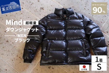 【高品質 ダウンジャケット Sサイズ ブラック】 900フィルパワー メンズ 日本製 Mind 超軽量 羽毛 