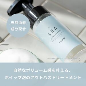 ホイップ泡のLEAダメージケアトリートメント【富士山の天然水配合】ヘアケア トリートメント サロン ホイップ泡 ギフト 山梨  富士吉田