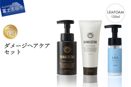 「ベストシャンプー10傑」トリートメント付き 選べるヘアケアセット【ダメージセット/LEAホイップ】 セット ヘアケア サロン プレゼント ギフト