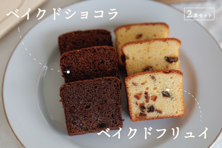 【ハイランドリゾート】ホテルパティシエが作るベイクドケーキ2本セット