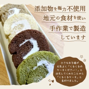 ロールケーキ 12個 詰め合わせ 個包装 6種 お楽しみセット 【くるくるケーキ】