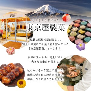 四季の彩 上生菓子(12個セット) 4回 定期便 【富士夢和菓子】