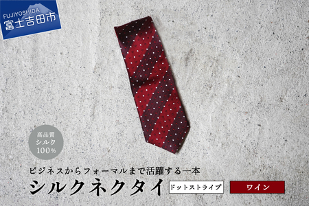 【Hadashin】トップ糸ネクタイ 201　大剣幅7cm（ワイン）ネクタイ シルク プレゼント フォーマル  ビジネス