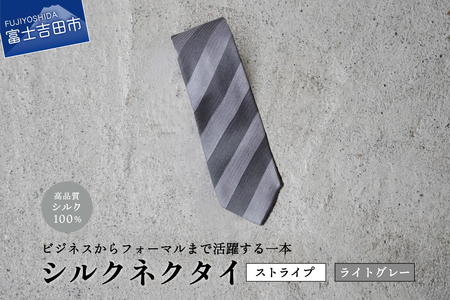 【Hadashin】トップ糸ネクタイ 203 (ライトグレー)　ネクタイ シルク プレゼント フォーマル ビジネス