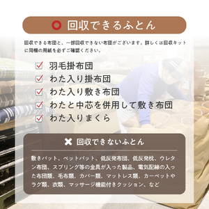 【甲州羽毛本掛けふとん】布団回収・再生サービス付き・ポーランドプレミアムマザーグース95%超長綿 ホワイト (ダブル） お任せカバー付き 羽毛布団 寝具 掛けふとん 布団 掛布団 富士吉田 山梨