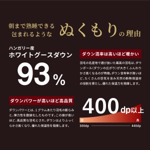 羽毛2枚合わせふとん（シングル）ハンガリー産グース93％【創業100年】 羽毛布団 寝具 掛けふとん 布団 掛布団 シングル布団 ふとん 山梨 富士吉田