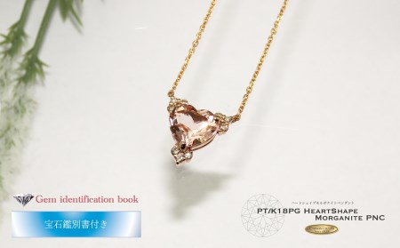 ハートシェイプ モルガナイト ダイヤモンド ペンダント K18ピンクゴールド MJ-1083 ジュエリー ネックレス