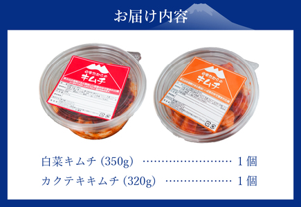 本場韓国人が作る！田家たむらの白菜キムチとカクテキのセット  大根 韓国 ヤンニョム 漬け物 唐辛子 浅漬け 発酵食品 おかず