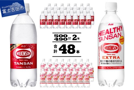 ウィルキンソン タンサン PET500ml&タンサンエクストラ PET490ml 計48本入り (各24本)