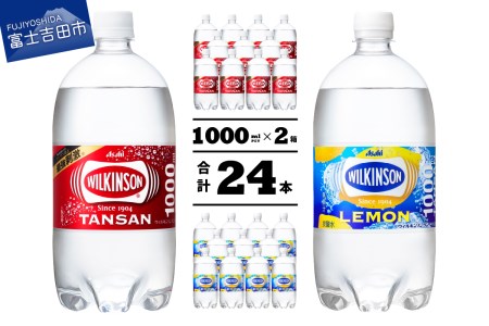 【炭酸水】ウィルキンソン タンサン&レモン PET1L×2箱セット 24本入り (各12本)