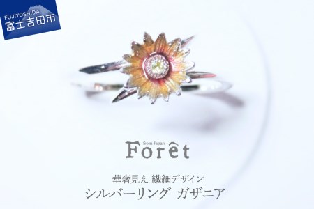 リング シルバー リング 華奢見え 繊細デザイン ガザニア 指輪