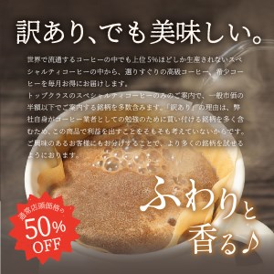 【訳あり】【定期便】コーヒー 世界の高級豆 希少豆　12ヶ月コース(豆)  珈琲 スペシャルティコーヒー 自家焙煎 珈琲
