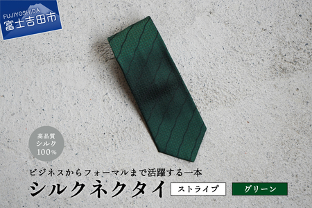 【Hadashin】シルクネクタイ（グリーン）【402　ブラックストライプ】 ネクタイ シルク プレゼント フォーマル ビジネス