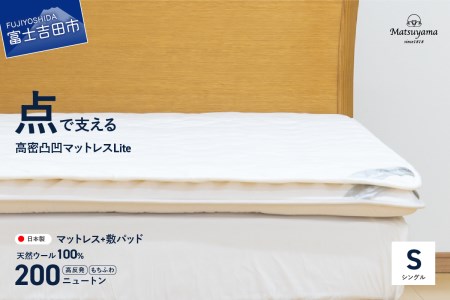 洗える】マットレス用敷パッド＆【点で支える】高密凸凹ウレタン