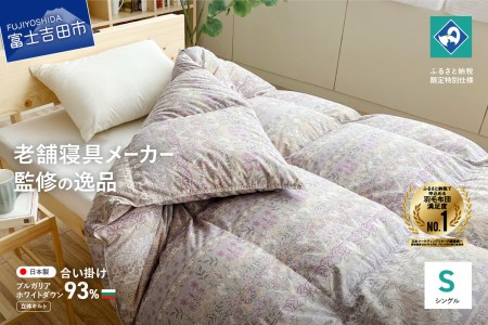 小林織物 羽毛掛け布団×羽毛肌布団2点セット - 寝具