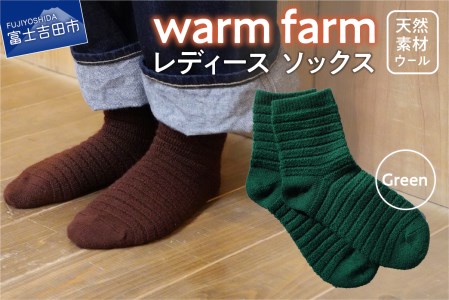 光吸収発熱ウール「ウォームファーム　ソックス」グリーン　アウトドア 日用品 ファッション 雑貨 バナウォーム 天然繊維