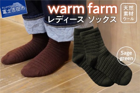光吸収発熱ウール「ウォームファーム　ソックス」セージグリーン アウトドア 日用品 ファッション 雑貨 バナウォーム 天然繊維