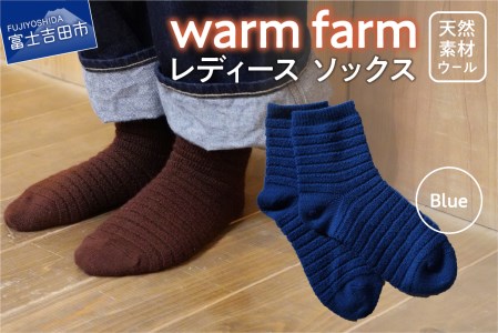 光吸収発熱ウール「ウォームファーム　ソックス」ブルー アウトドア 日用品 ファッション 雑貨 バナウォーム 天然繊維