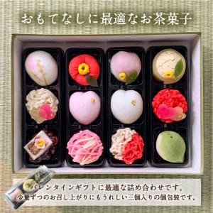バレンタインデー ギフト 上生菓子 12個セット 贈答用 箱入り【2026年2月9日発送予定】　和菓子 バレンタイン 練り切り きんとん 饅頭