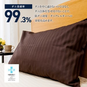  【 ダニ忌避率99.3% 】 サテンストライプ の 枕カバー 【 ホテル仕様 】 65×45cm 【 ディープブラウン 】 寝具
