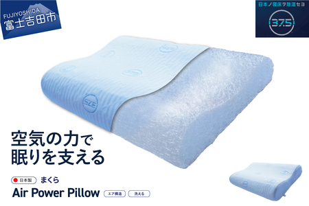 AirPowerPillow 枕 エア構造枕 DryCoolモデル 寝具 DryCool ドライクール ドライ 枕  クール 山梨 富士吉田 すぐ届く 即納 最短発送 最速発送 スピード発送