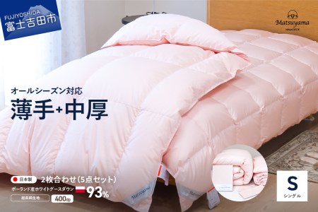2枚合わせ羽毛布団(シングル)ピンク 活躍5点セット【オールシーズン