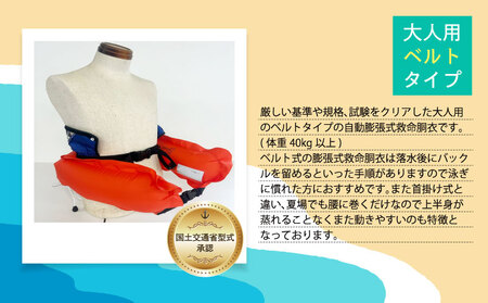 作業用救命胴衣(小型適合)(自動膨脹式) ベルトn(赤)