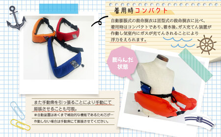 作業用救命胴衣(小型適合)(自動膨脹式) ベルトn(オレンジ)