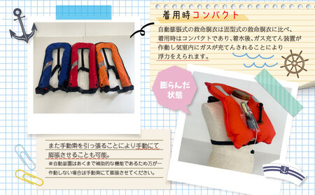 小型船舶用救命胴衣(自動膨脹式) NQV-Yn(オレンジ)