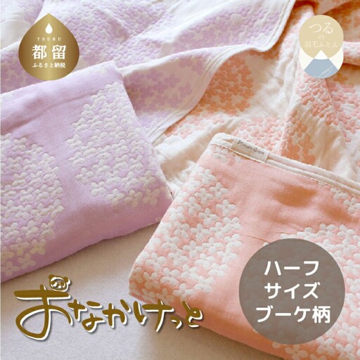 ハーフサイズ【HanzamCocoa】おなかけっと（６重ガーゼ）（100×140cm）ブーケ　ラベンダー