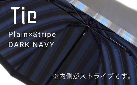 【槙田商店】紳士折りたたみ傘　Tie　Plain×Stripe　DARK NAVY　傘 コンパクト スタイリッシュ 折り畳み 紳士 男性 プレゼント 父の日 クリスマス バレンタイン かさ 折りたたみ傘 カサ