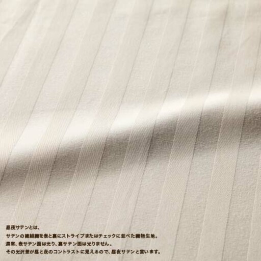 SatinStripeサテンストライプ 昼夜サテン BOXシーツ【WD(ワイドダブル)サイズ】【ベージュ】【日本製】　寝具　シーツ　ワイドダブルシーツ　BOXシーツ　綿１００パーセント　