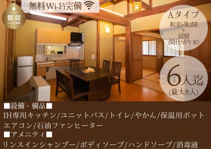 【宿泊券・1泊分】 都留戸沢の森　和みの里　和風コテージ　一位の宿