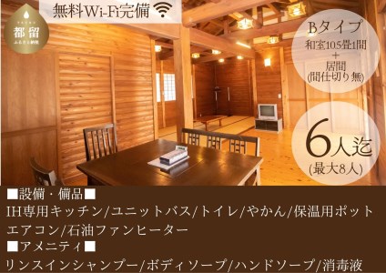 【宿泊券・1泊分】 都留戸沢の森　和みの里　和風コテージ　一位の宿