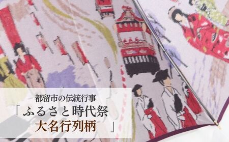 【数量限定】ほぐし織りの洋傘 　59cm　８本骨(パープル×裏生地　大名行列柄) かさ　カサ　傘　雨具　おしゃれ　