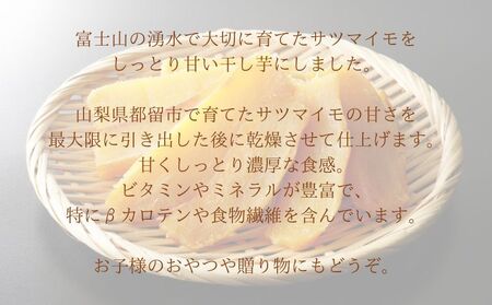 富士山の湧水で育った干し芋