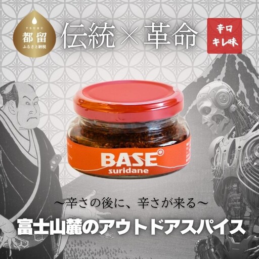 SURIDANE BASE すりだね　山梨　七味　辛味　スパイス　調味料 12,480円