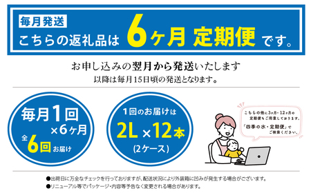 【6ヶ月定期便】富士山麓 四季の水 / 2L×6本×12箱 計72本　・ミネラルウォーター　水　災害備蓄用　防災用　非常時保存用 
