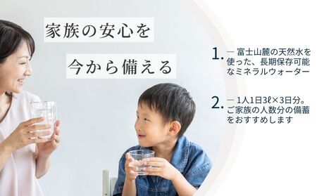 【保存水】富士山麓の保存水2L×6本　｜天然水 備蓄 防災 ミネラルウォーター 