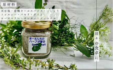 ハーブソルト
