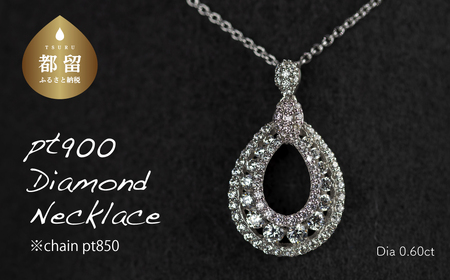 pt900ダイヤモンドネックレス 0.60ct（RP-MN-775） 10,360円