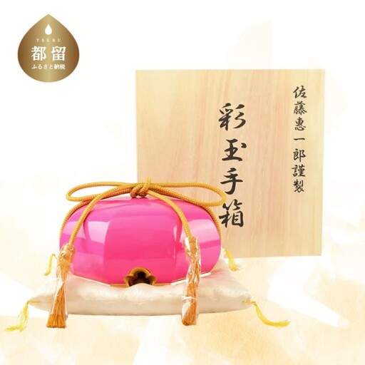 【佐藤木工】彩玉手箱 ポップカラー 京組紐 金沢箔（ピンク）
