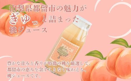 【ふるなびWEEK対象】富士湧水が流れるまちで育った　桃ジュース180ml １０本　FN-Limited-PR