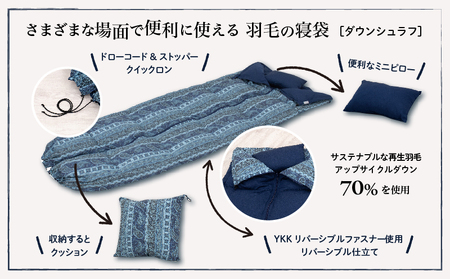 【富士新幸謹製】「サステナブルな羽毛」3WAY 寝袋クッション［ペイズリー］アップサイクルダウン