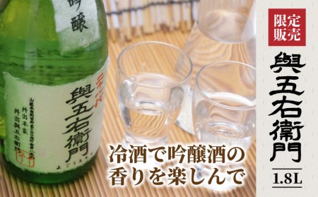 山梨の地酒　二十一代 與五右衛門【井出醸造店】　1.8L