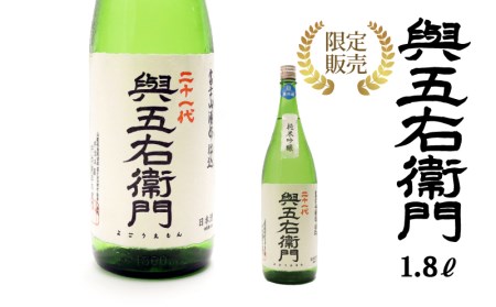 富士山湧水仕込み　 日本酒飲み比べセット（1.8L)