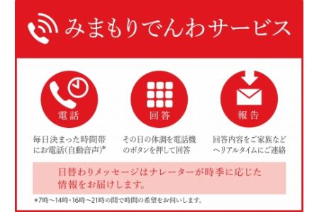 郵便局のみまもりサービス みまもりでんわサービス 固定電話 12ヶ月 山梨県都留市 ふるさと納税サイト ふるなび