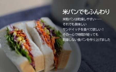 グルテン不使用最高級食パン