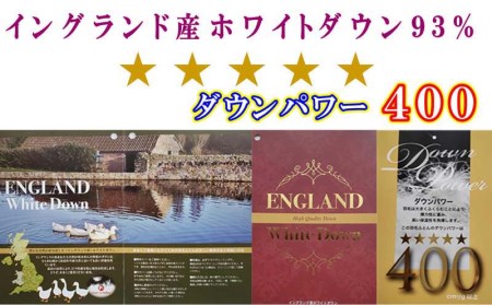 羽毛肌布団 シングル イングランド産ホワイトダウン93％ 羽毛肌ふとん 羽毛肌掛けふとん ダウンパワー400 羽毛肌掛け布団 羽毛肌掛布団 寝具 肌 羽毛布団